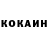 Кокаин 99% Aliaksandr Pulyanovich